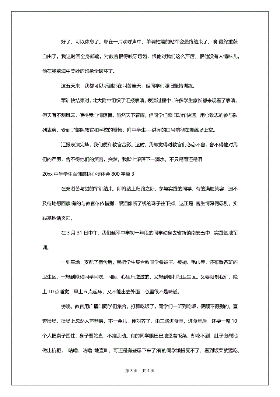 2022中学学生军训感悟心得体会800字_第3页