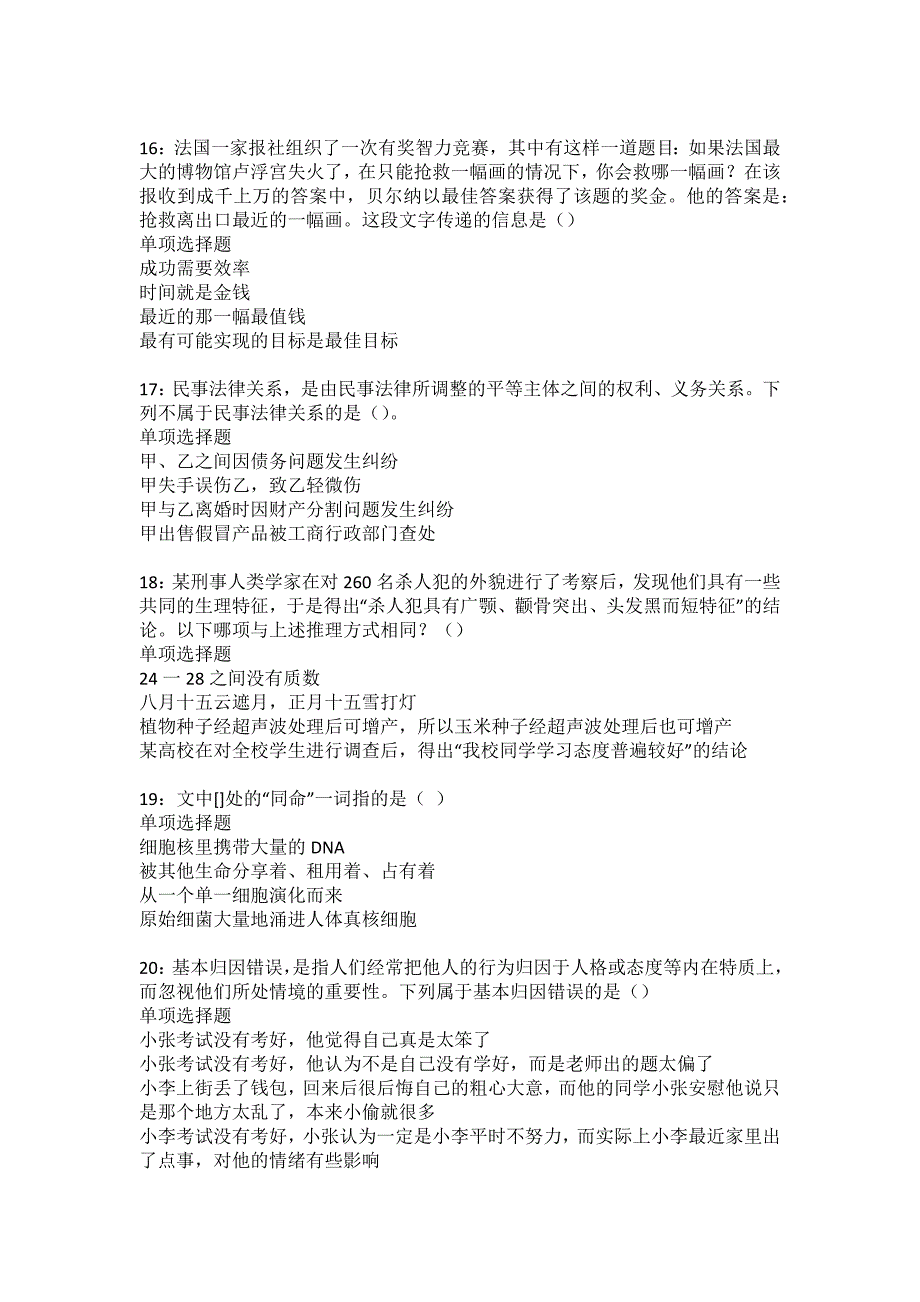 南县事业编招聘2022年考试模拟试题及答案解析23_第4页