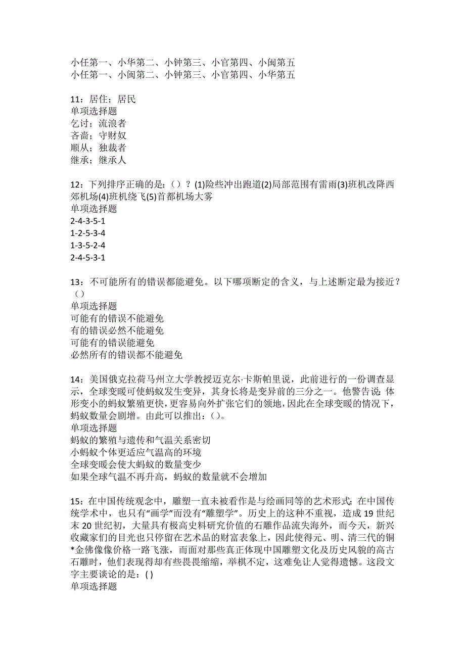 云龙事业编招聘2022年考试模拟试题及答案解析15_第3页