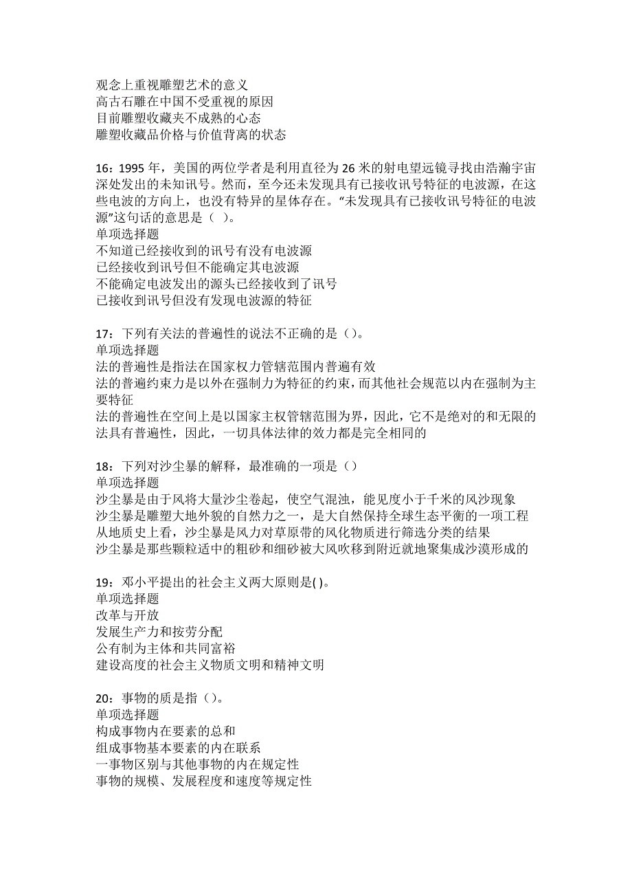 云龙事业编招聘2022年考试模拟试题及答案解析15_第4页