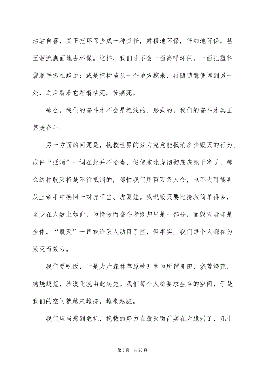 小学生保护环境演讲稿优质_第3页