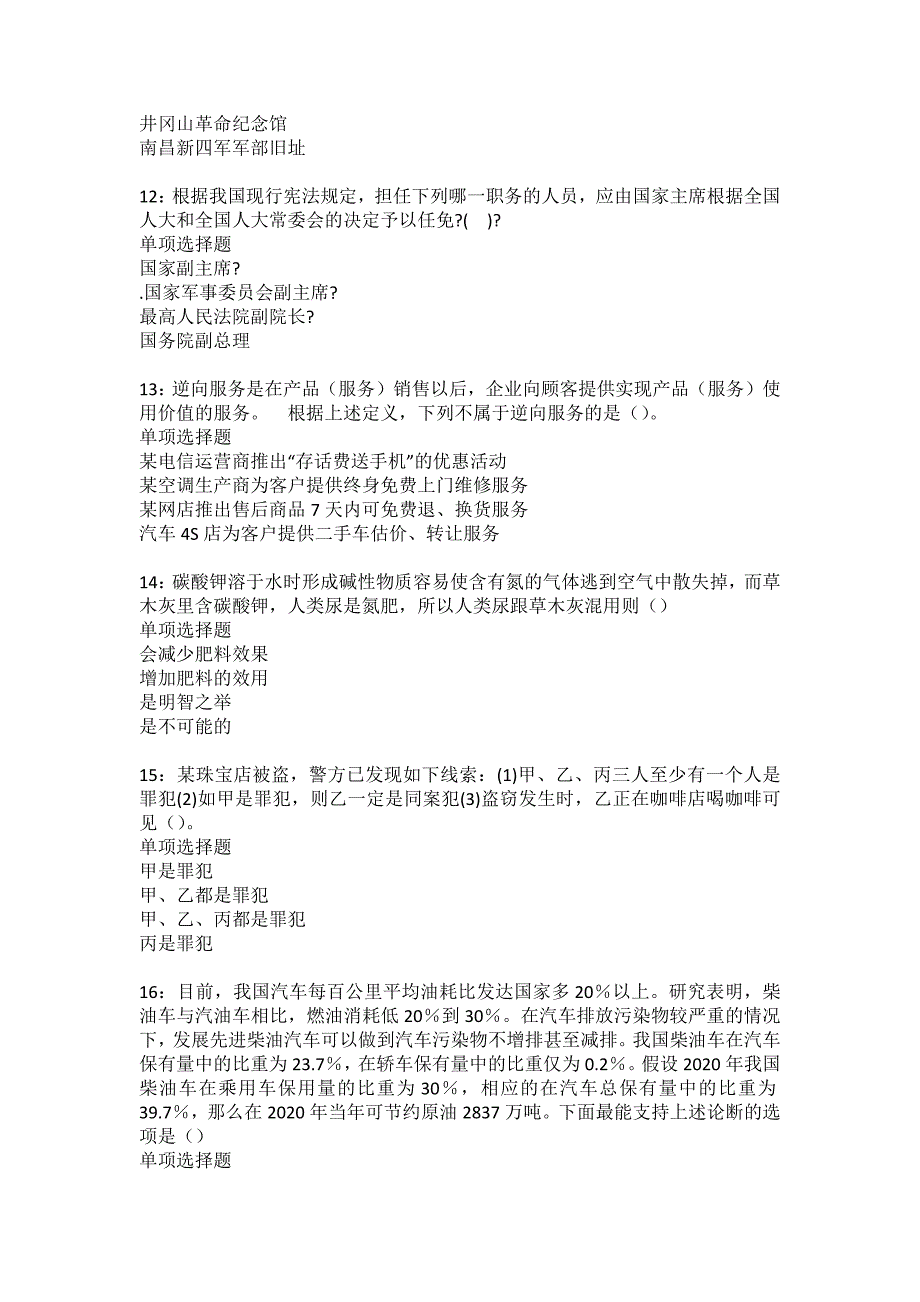 北川事业单位招聘2022年考试模拟试题及答案解析25_第3页