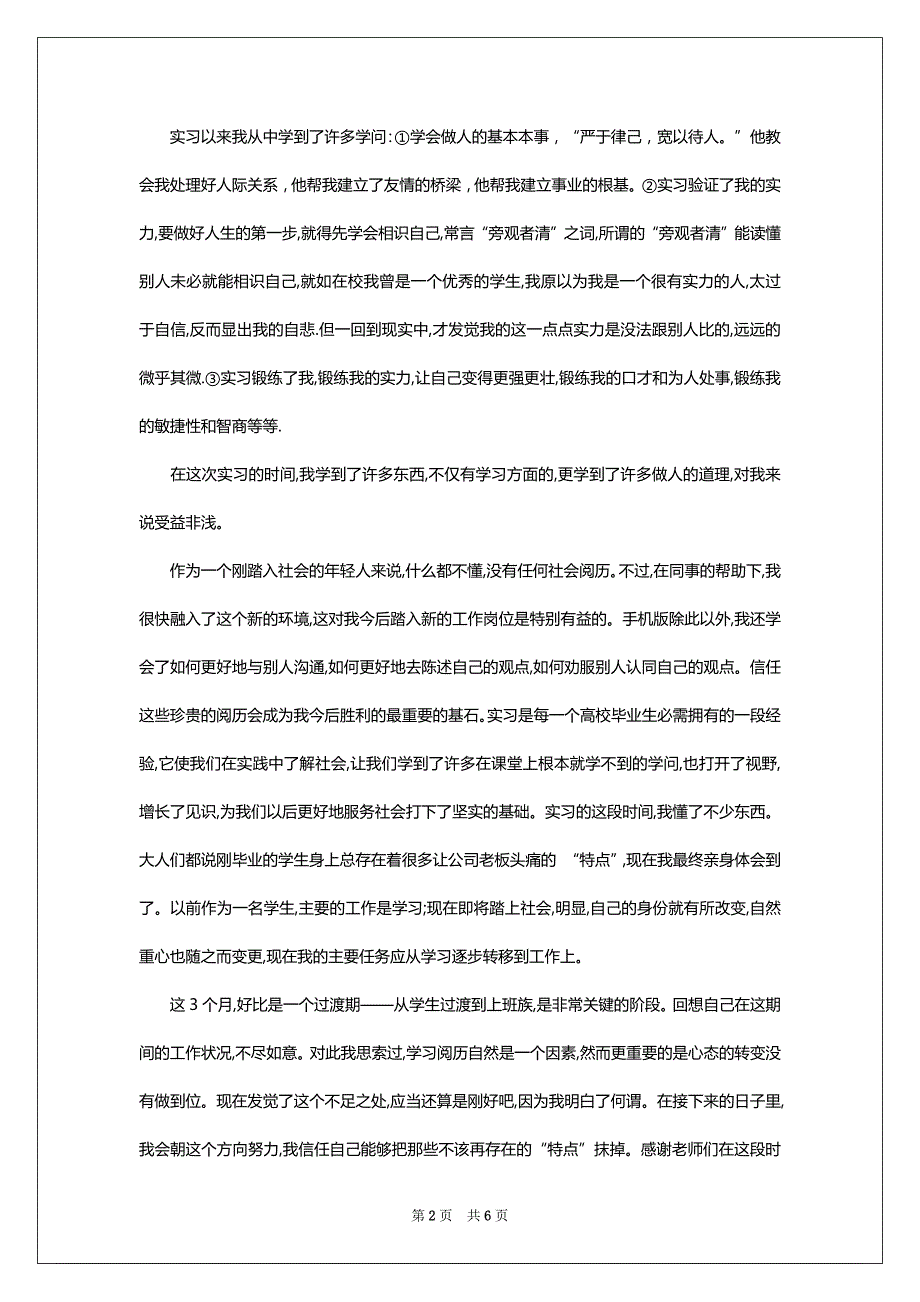 2022年高校生暑假物流公司实习报告范文_第2页