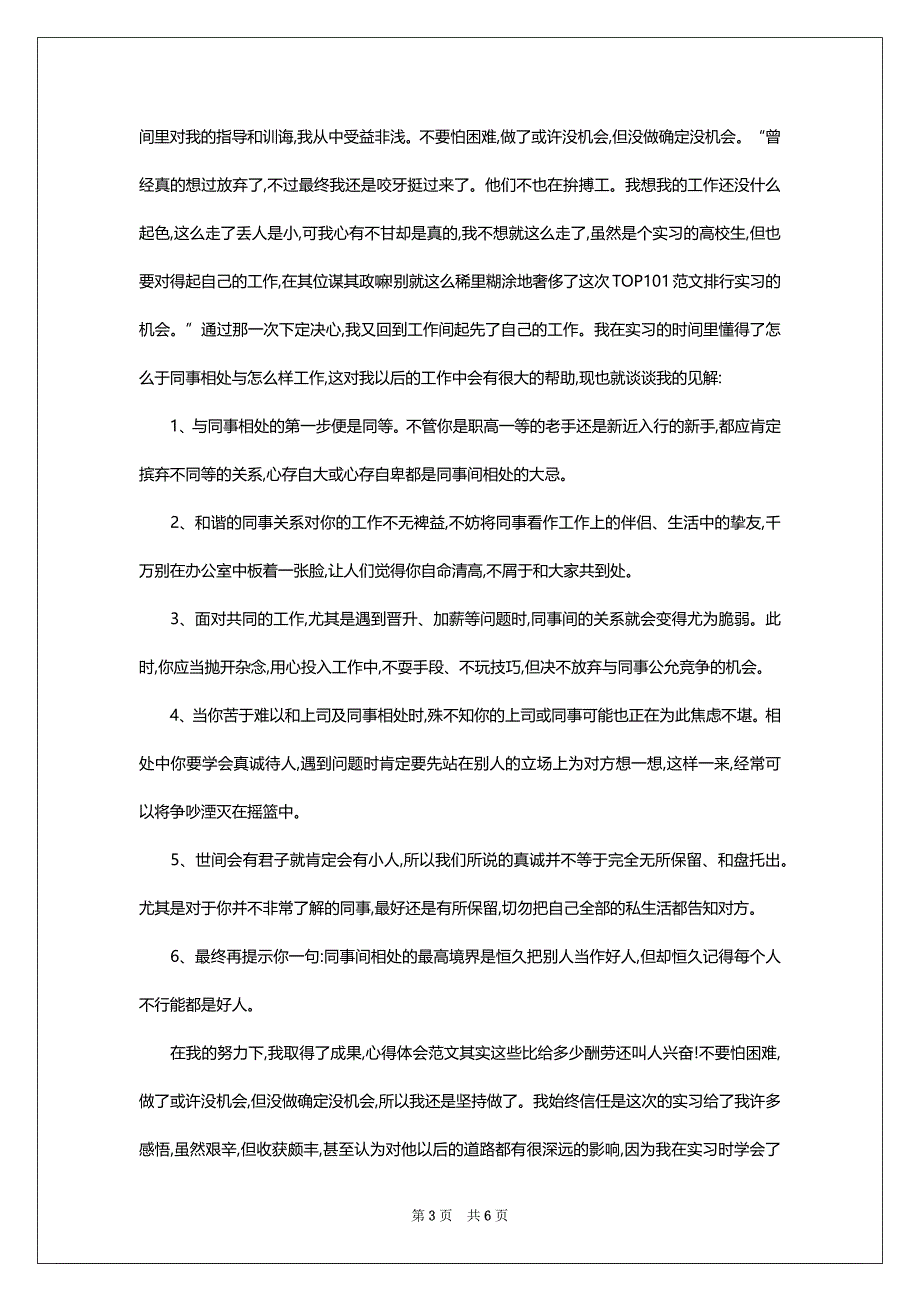 2022年高校生暑假物流公司实习报告范文_第3页