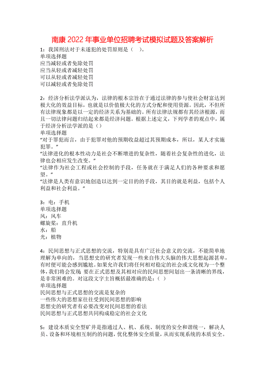 南康2022年事业单位招聘考试模拟试题及答案解析7_第1页