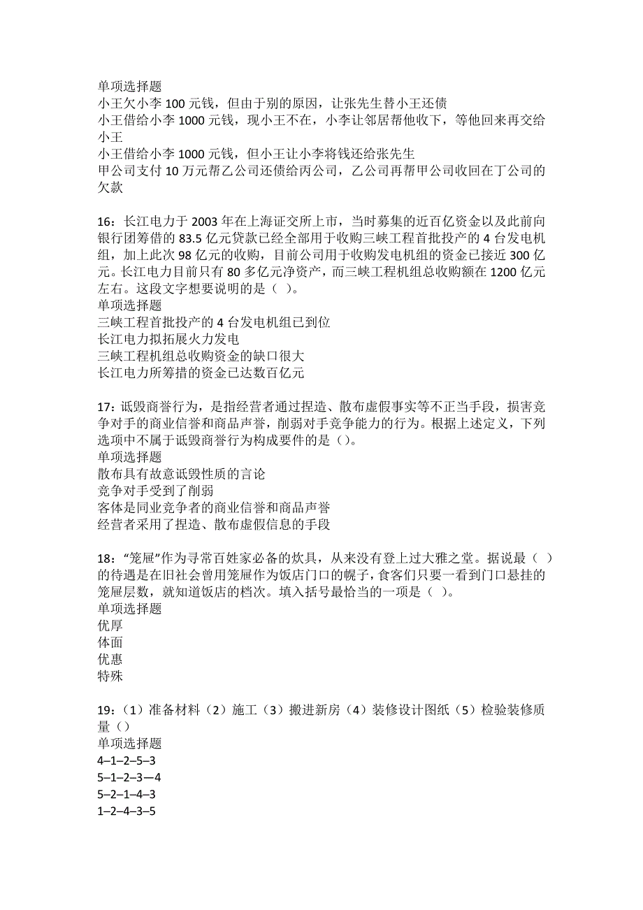 南康2022年事业单位招聘考试模拟试题及答案解析7_第4页