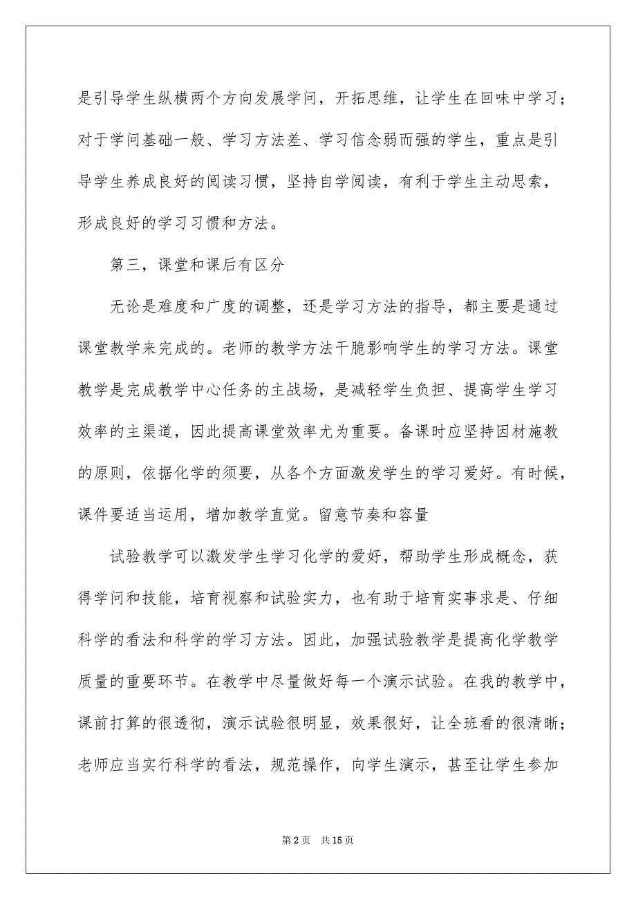 学期教学计划三篇例文0_第2页