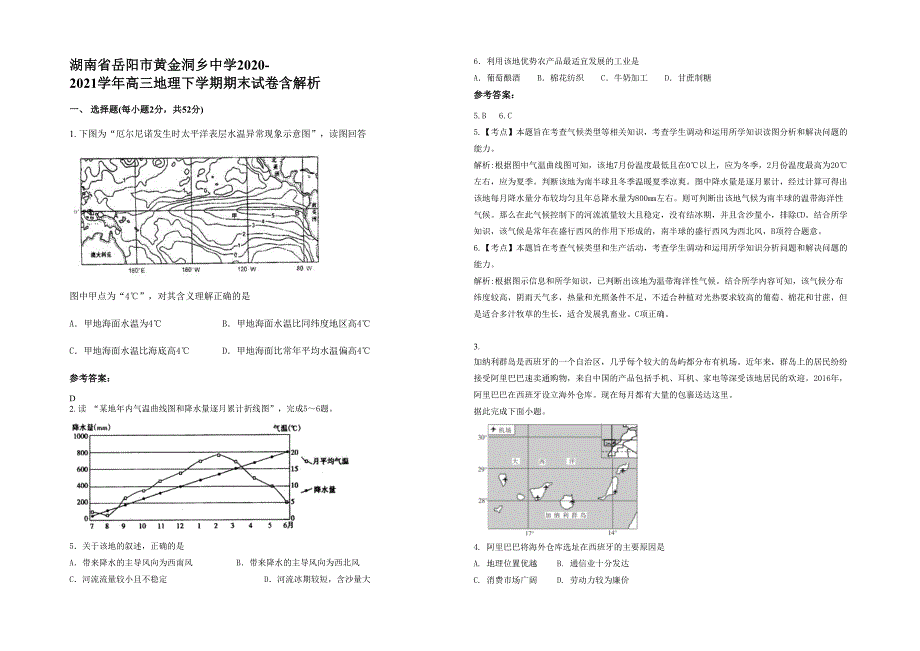 湖南省岳阳市黄金洞乡中学2020-2021学年高三地理下学期期末试卷含解析_第1页