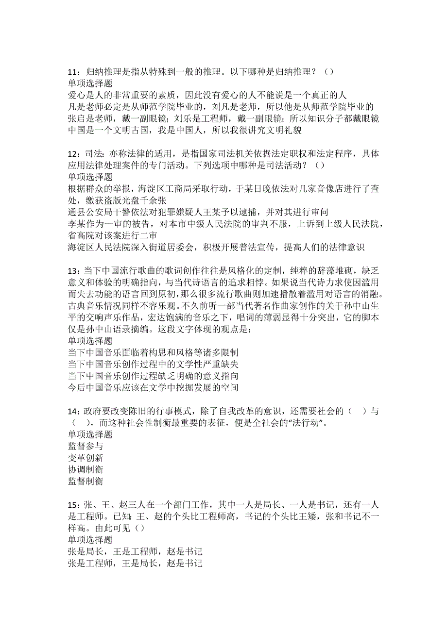 云龙2022年事业单位招聘考试模拟试题及答案解析43_第3页