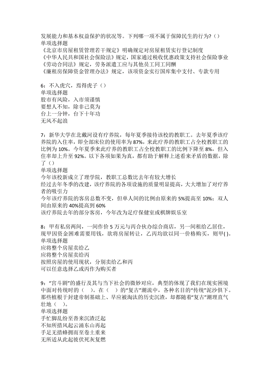 云龙2022年事业编招聘考试模拟试题及答案解析28_第2页