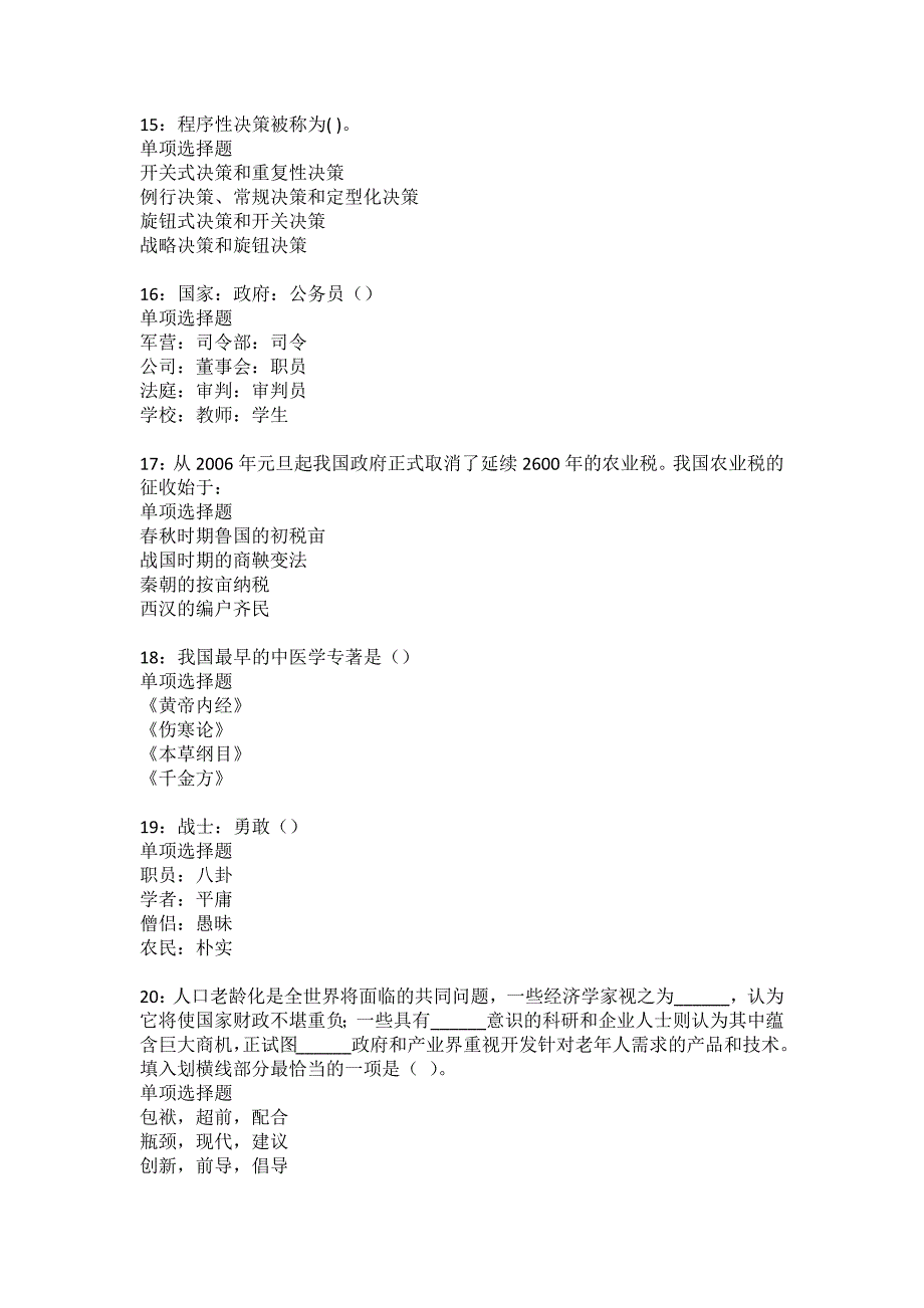 云龙2022年事业编招聘考试模拟试题及答案解析28_第4页