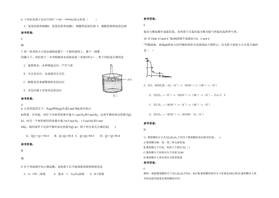 湖南省永州市珊瑚学校中学部2020-2021学年高二化学月考试题含解析_第2页