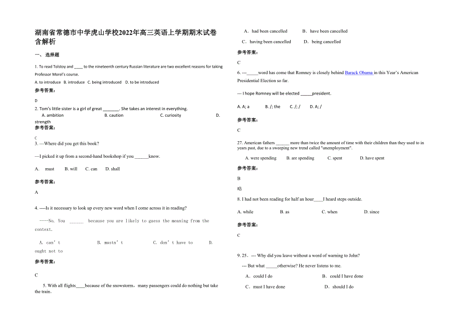 湖南省常德市中学虎山学校2022年高三英语上学期期末试卷含解析_第1页