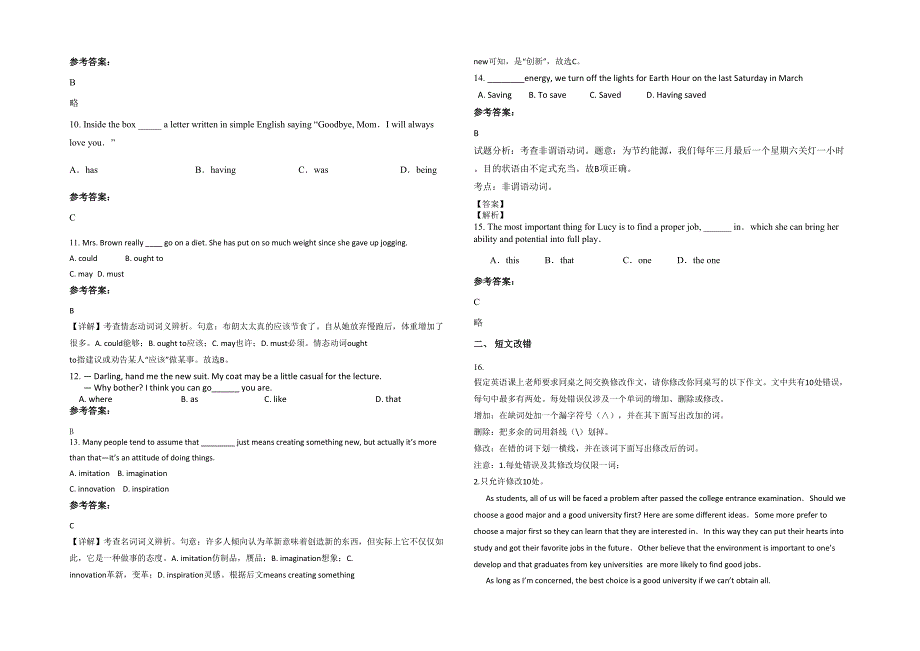 湖南省常德市中学虎山学校2022年高三英语上学期期末试卷含解析_第2页