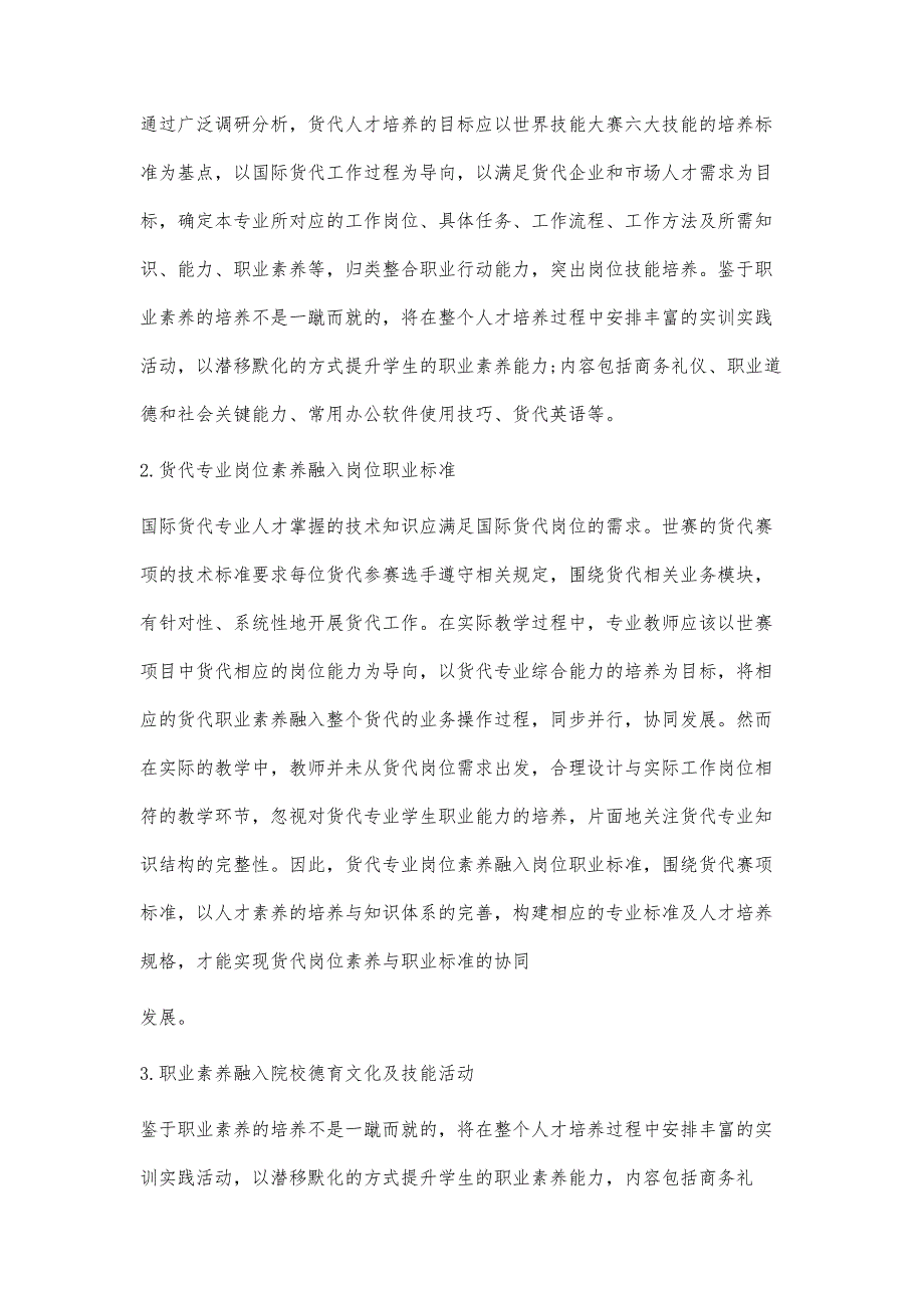 世赛项目视野下国际货代专业学生职业素养提升研究_第4页