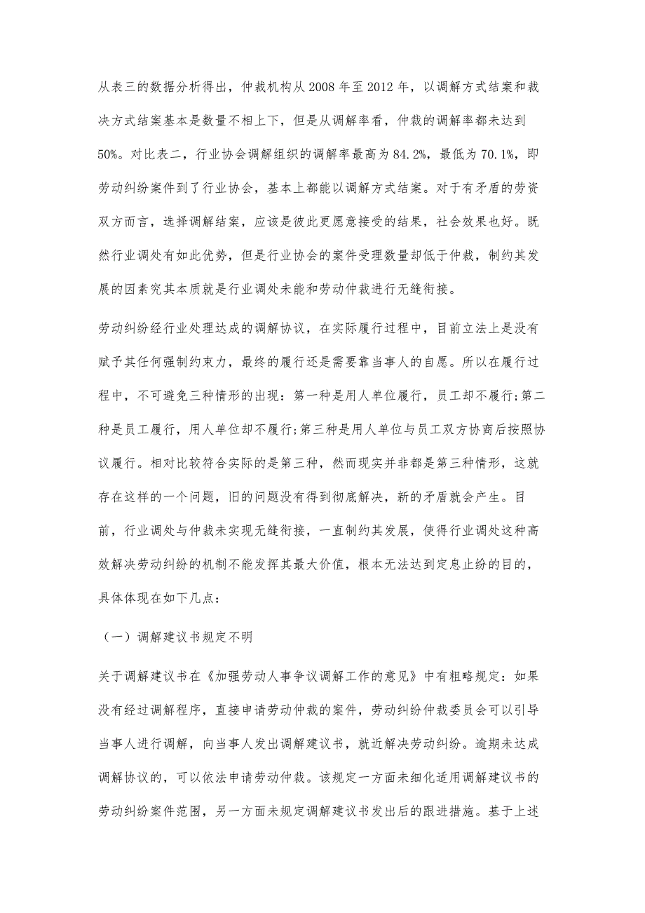 劳动纠纷行业调处与仲裁的对接研究_第4页