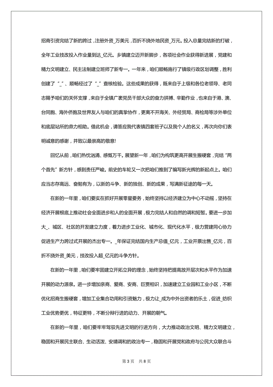 2022新年团拜会致辞五篇_第3页