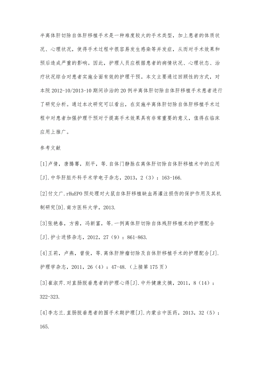 半离体肝切除自体肝移植手术的护理要点分析_第4页