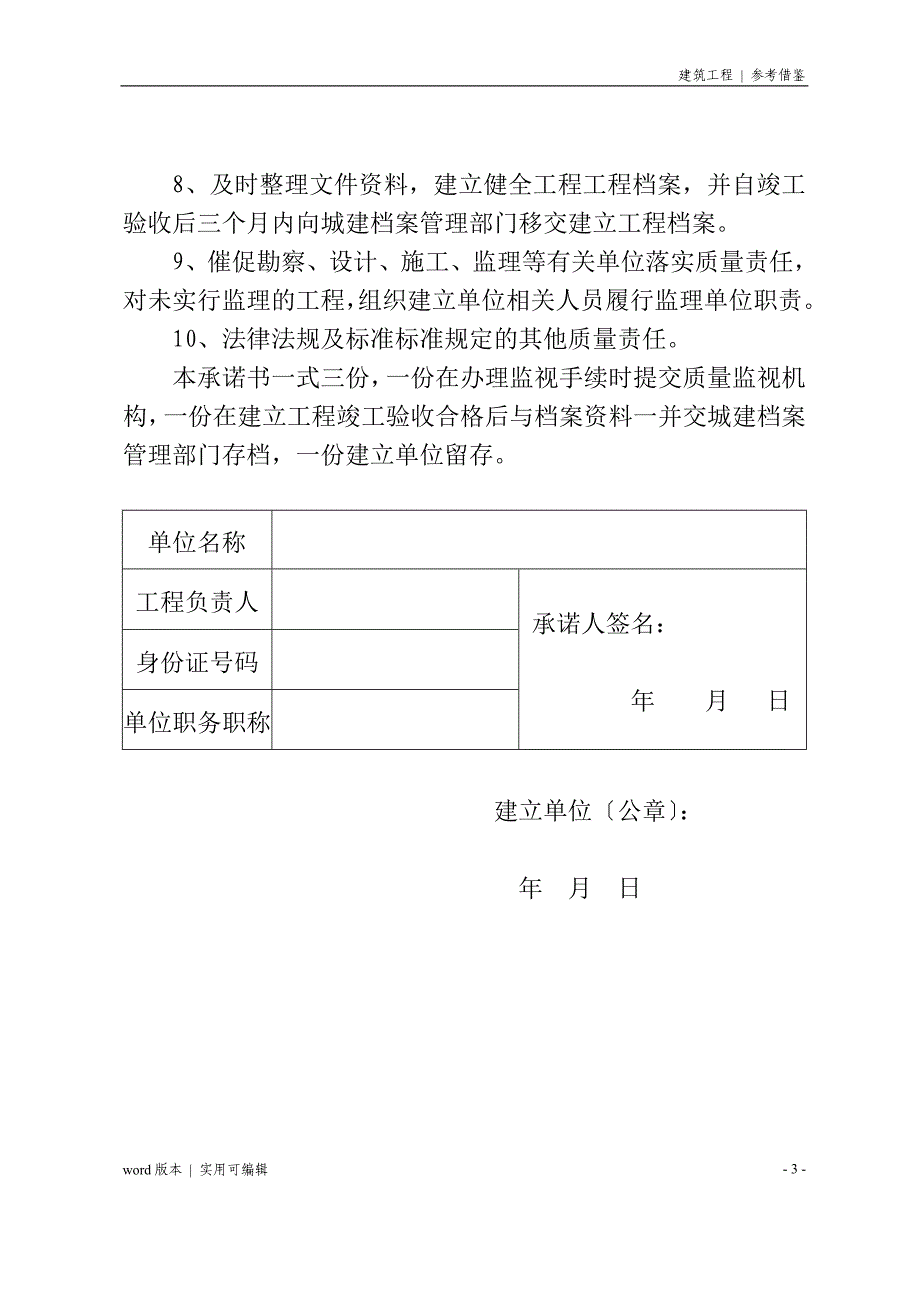 法人授权书及项目负责人工程质量终身责任承诺书分享_第3页