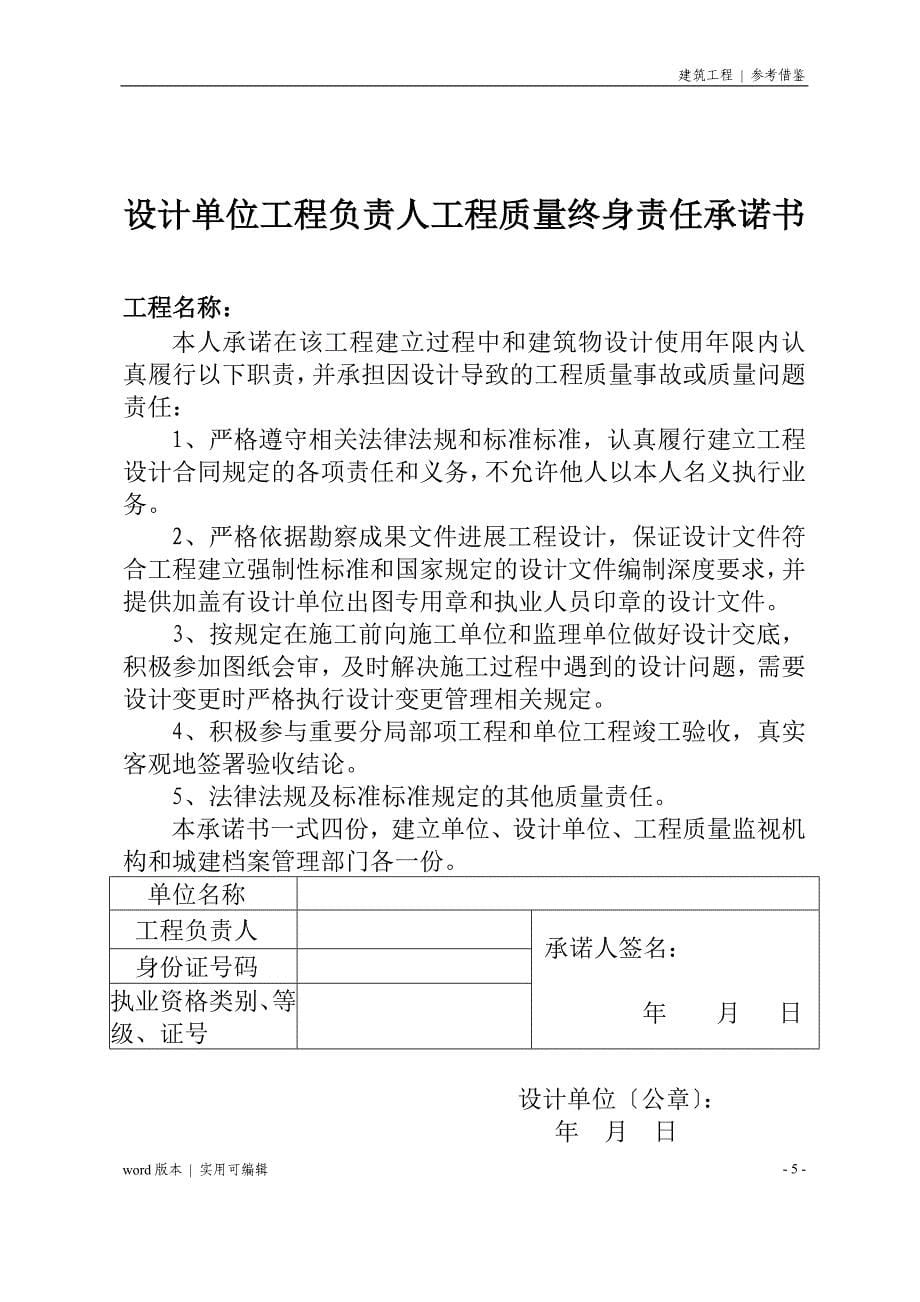 法人授权书及项目负责人工程质量终身责任承诺书分享_第5页