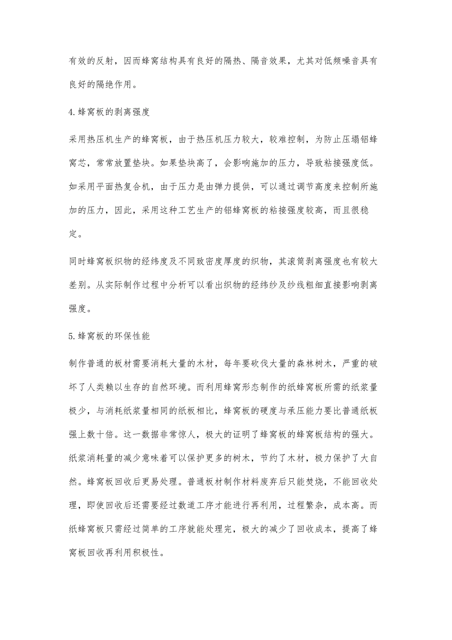 蜂窝板的性能分析及在动车组上应用的论述_第3页