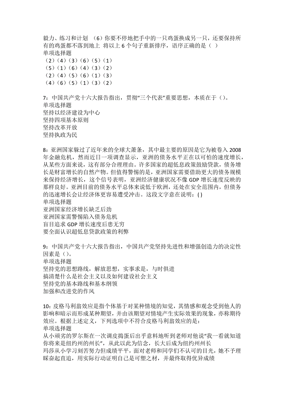 南县事业编招聘2022年考试模拟试题及答案解析11_第2页