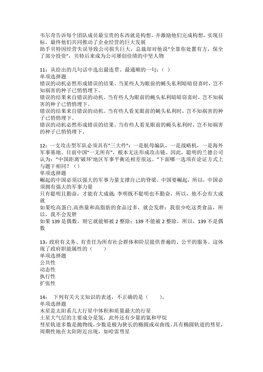 南县事业编招聘2022年考试模拟试题及答案解析11_第3页