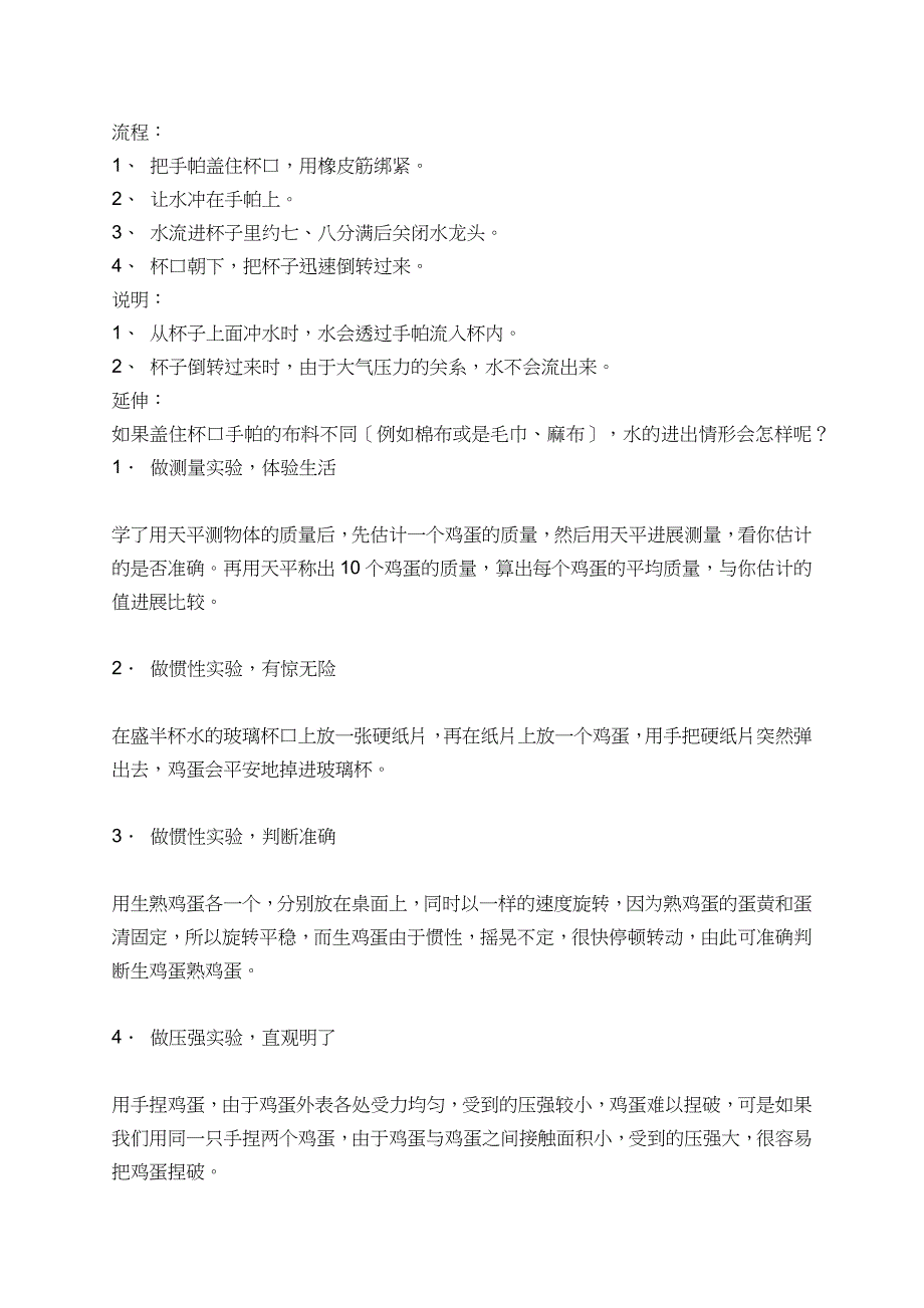 简单的科学小实验一年级科学实文件_第2页