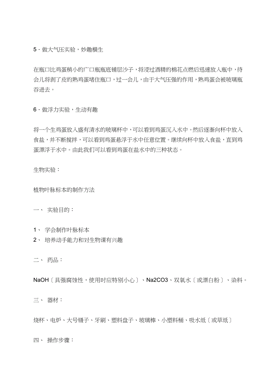 简单的科学小实验一年级科学实文件_第3页