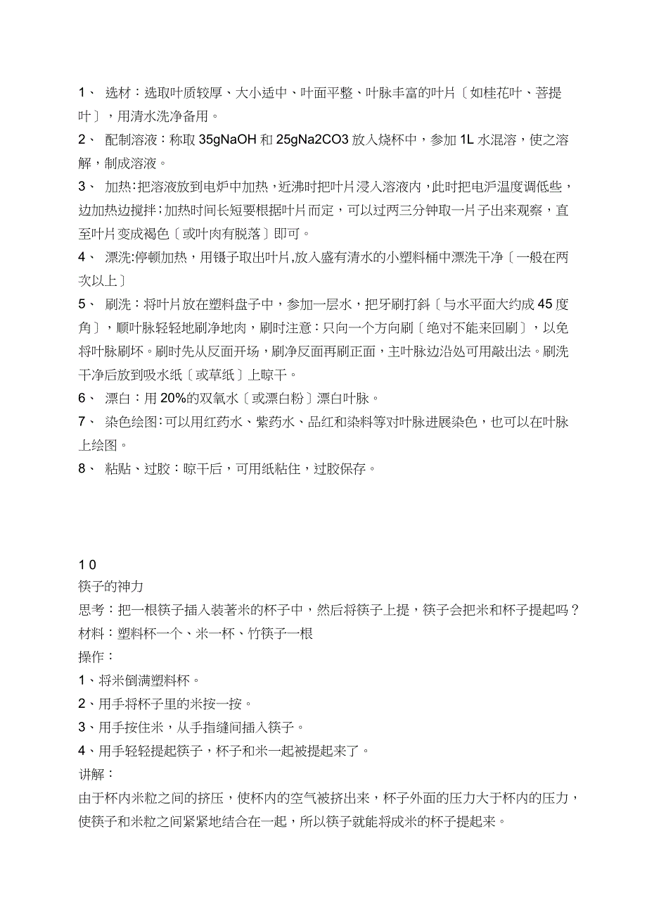 简单的科学小实验一年级科学实文件_第4页