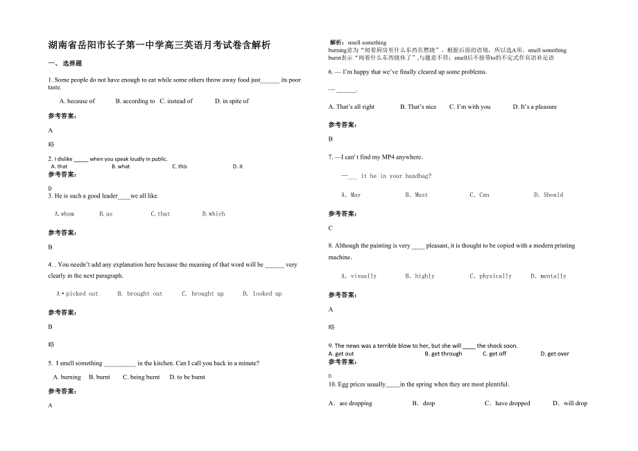 湖南省岳阳市长子第一中学高三英语月考试卷含解析_第1页