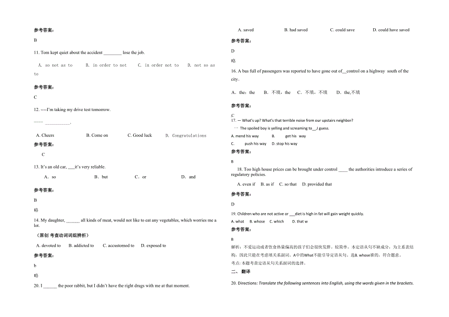 湖南省岳阳市长子第一中学高三英语月考试卷含解析_第2页