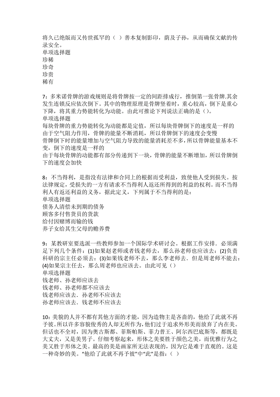 南城2022年事业编招聘考试模拟试题及答案解析19_第2页