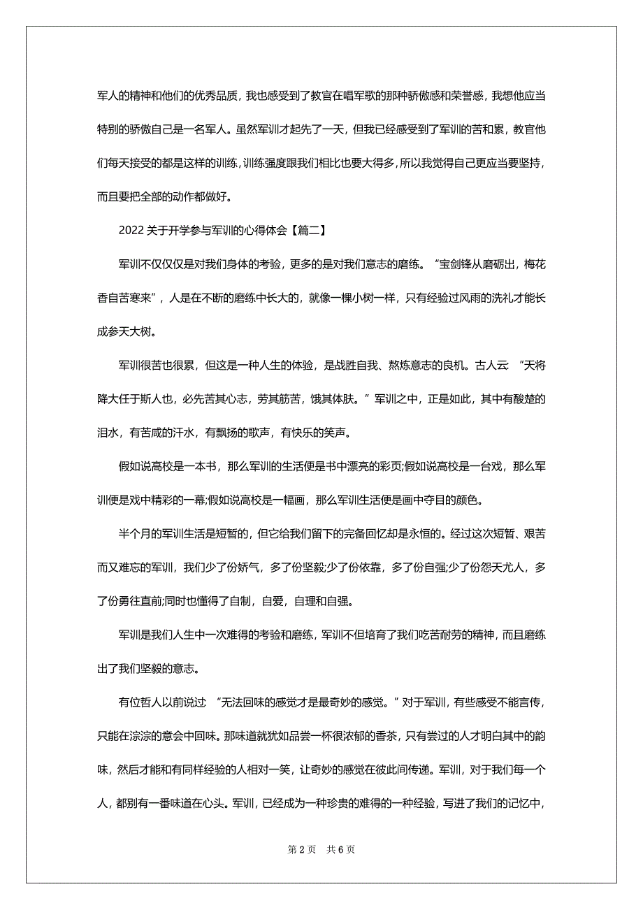 2022关于开学参与军训的个人体会和感受_第2页