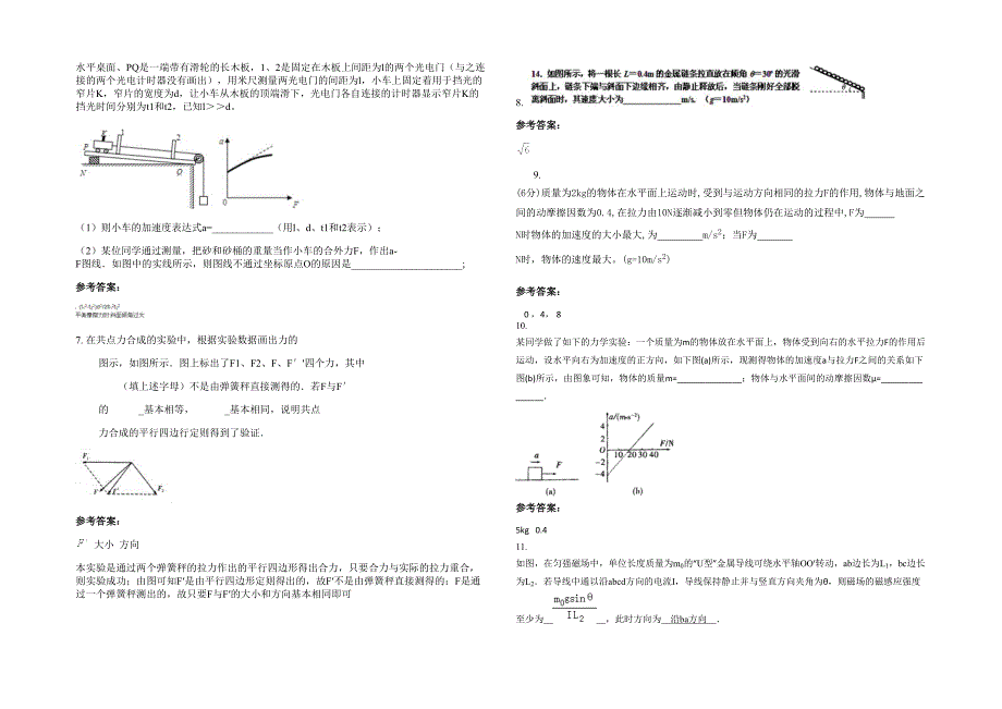 湖南省常德市澧县涔南乡中学2020年高三物理上学期期末试卷含解析_第2页