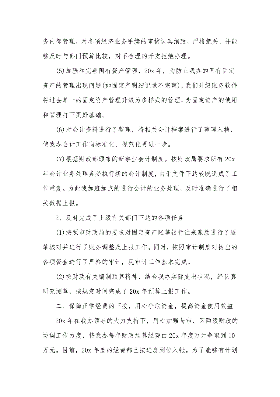 《公司会计2021年终工作总结5篇》_第2页