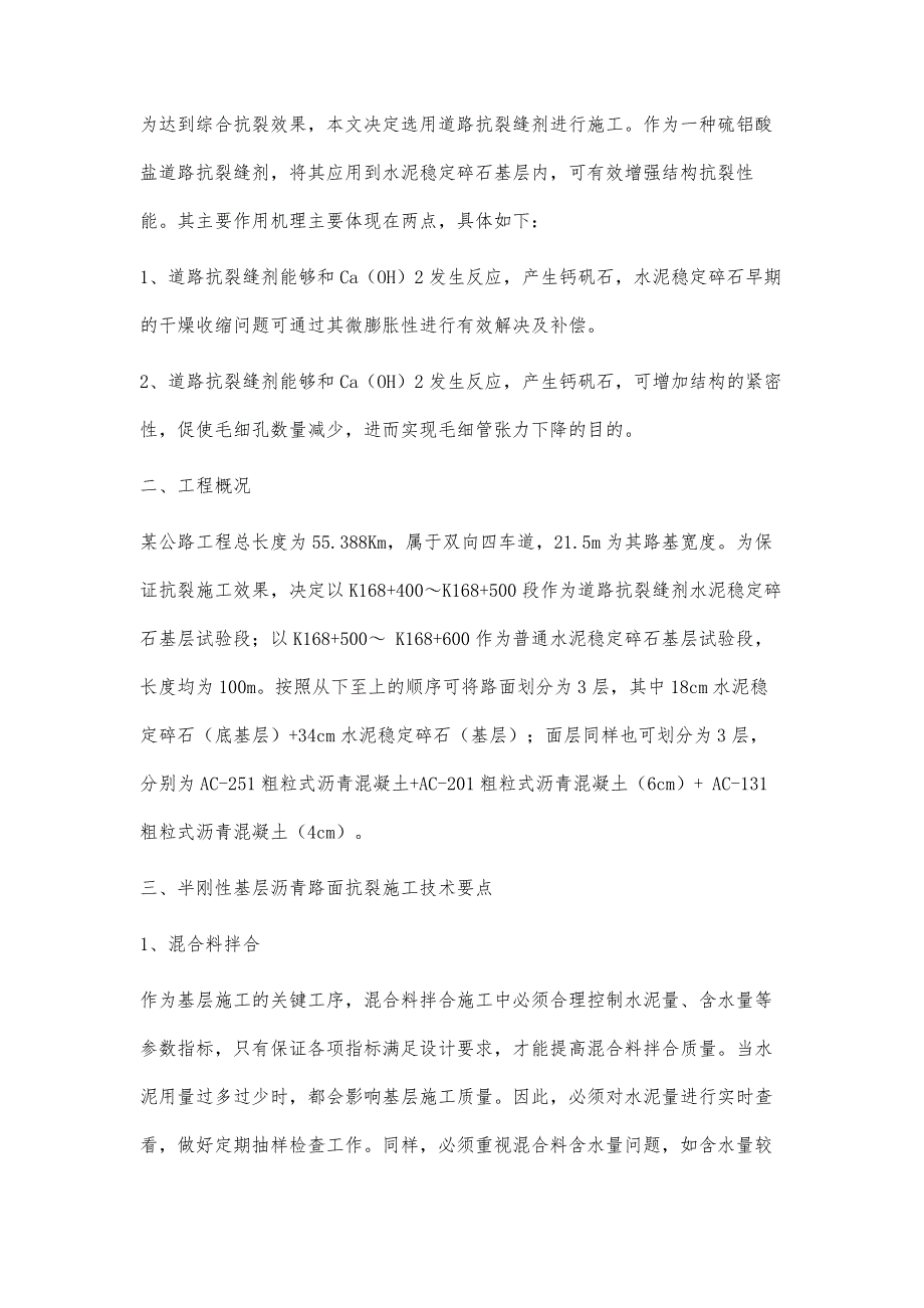 半刚性基层沥青路面抗裂技术研究_第2页