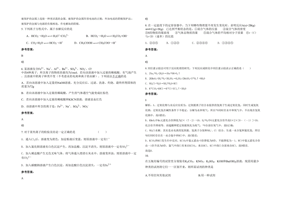 湖南省湘西市松柏园艺中学2021年高三化学期末试卷含解析_第2页