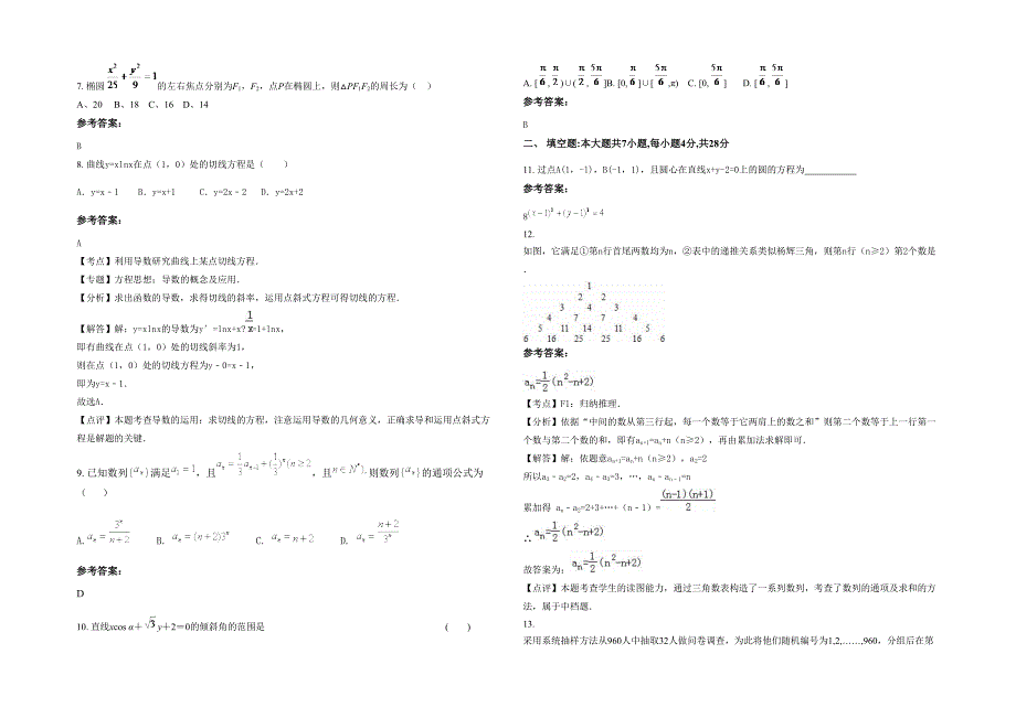 湖南省常德市安乡县陈家嘴镇中学2021-2022学年高二数学文测试题含解析_第2页