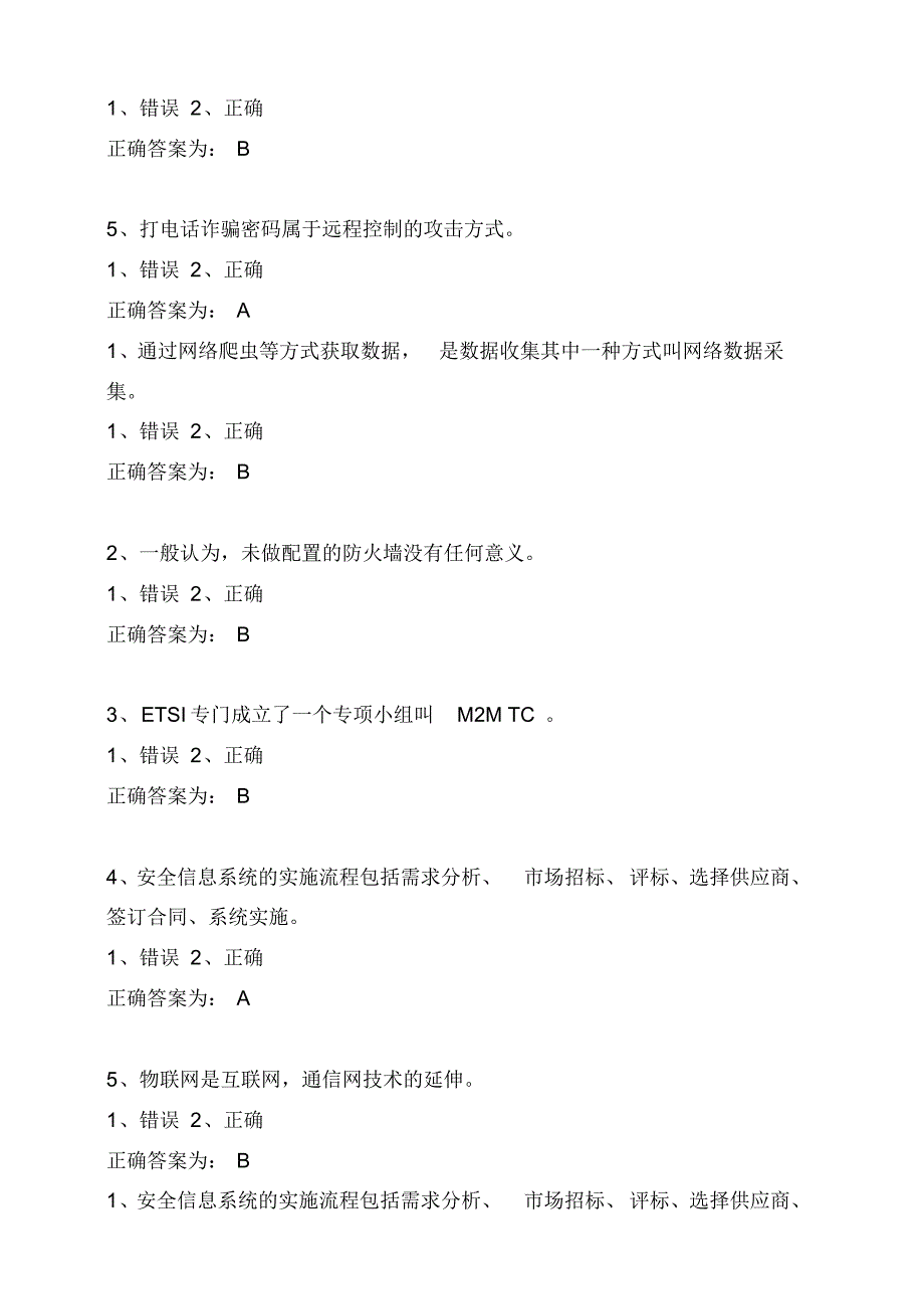 《网络安全知识》判断题宣贯_第3页