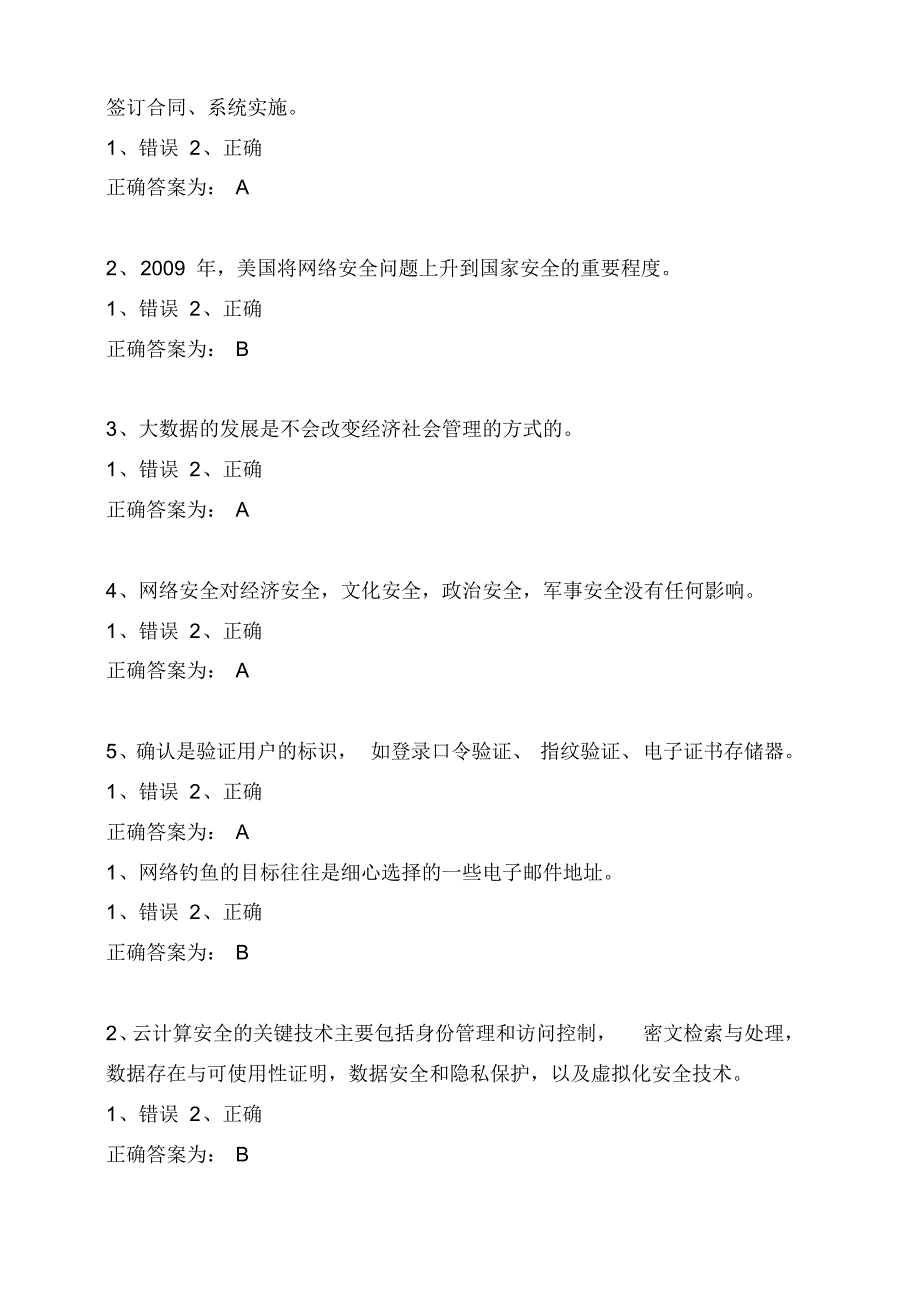 《网络安全知识》判断题宣贯_第4页