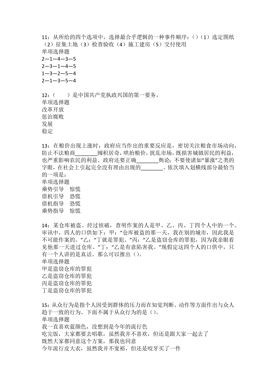 云龙事业单位招聘2022年考试模拟试题及答案解析18_第3页