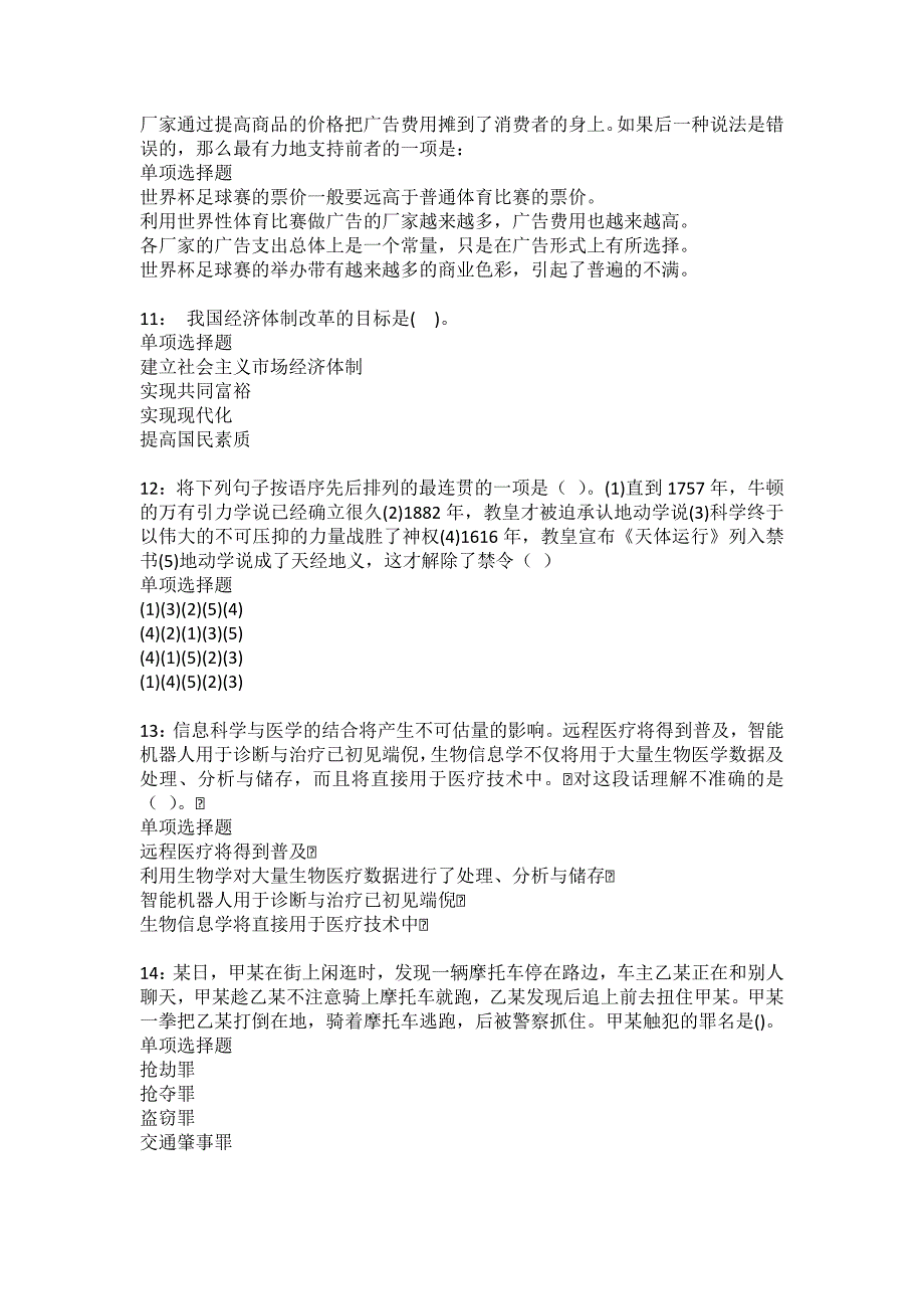 五通桥2022年事业单位招聘考试模拟试题及答案解析20_第3页