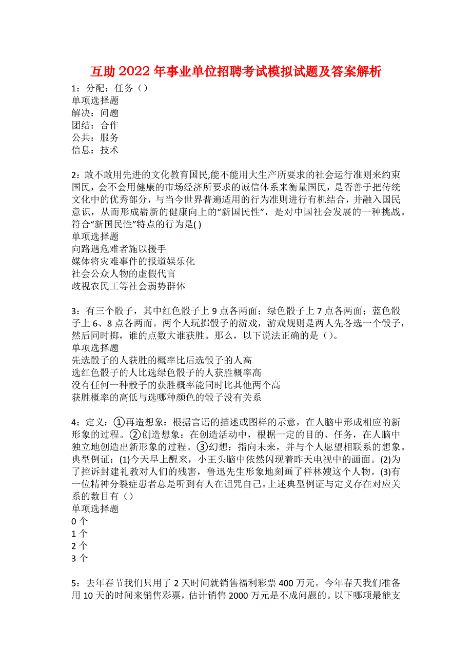 互助2022年事业单位招聘考试模拟试题及答案解析17_第1页