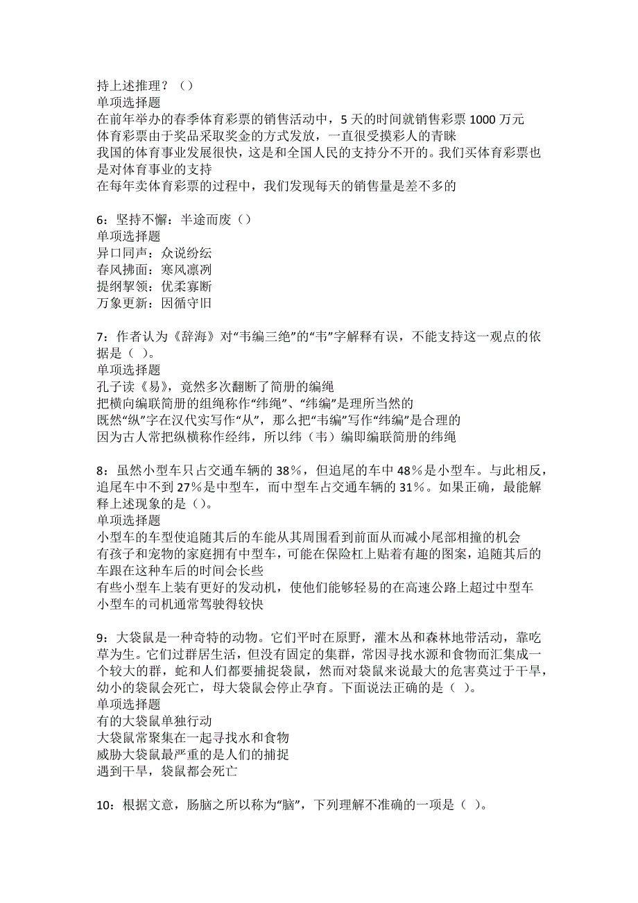 互助2022年事业单位招聘考试模拟试题及答案解析17_第2页