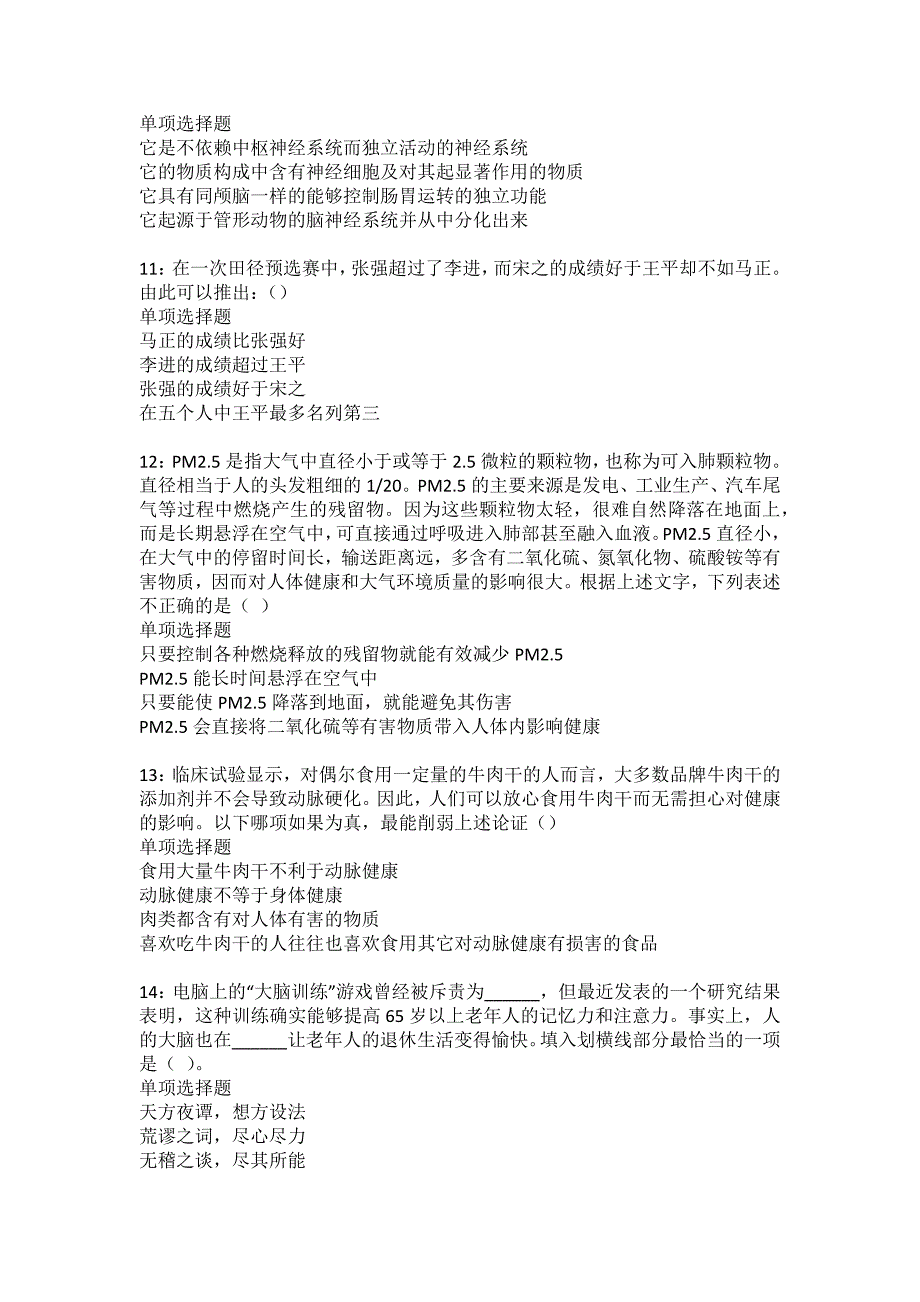 互助2022年事业单位招聘考试模拟试题及答案解析17_第3页