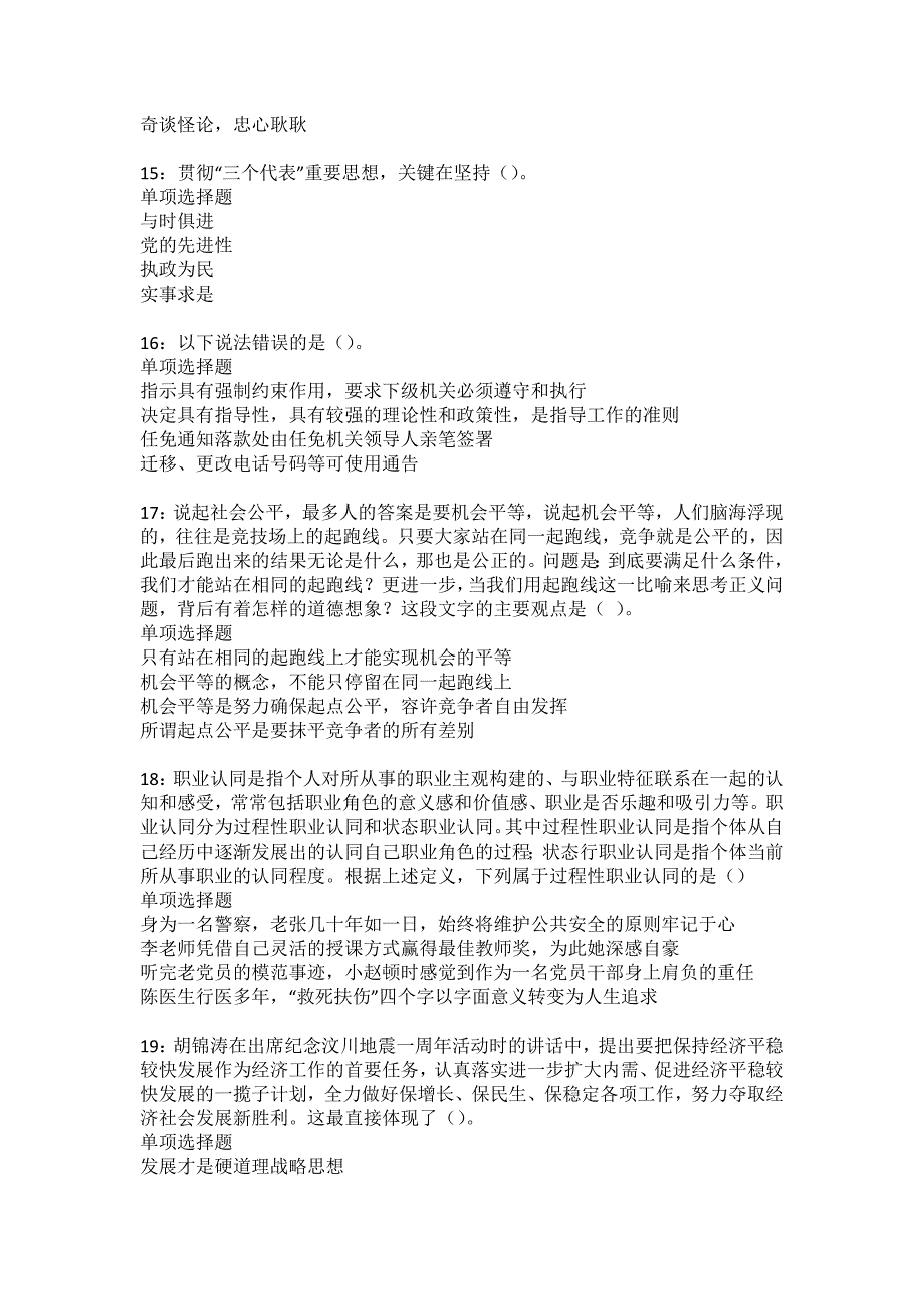 互助2022年事业单位招聘考试模拟试题及答案解析17_第4页