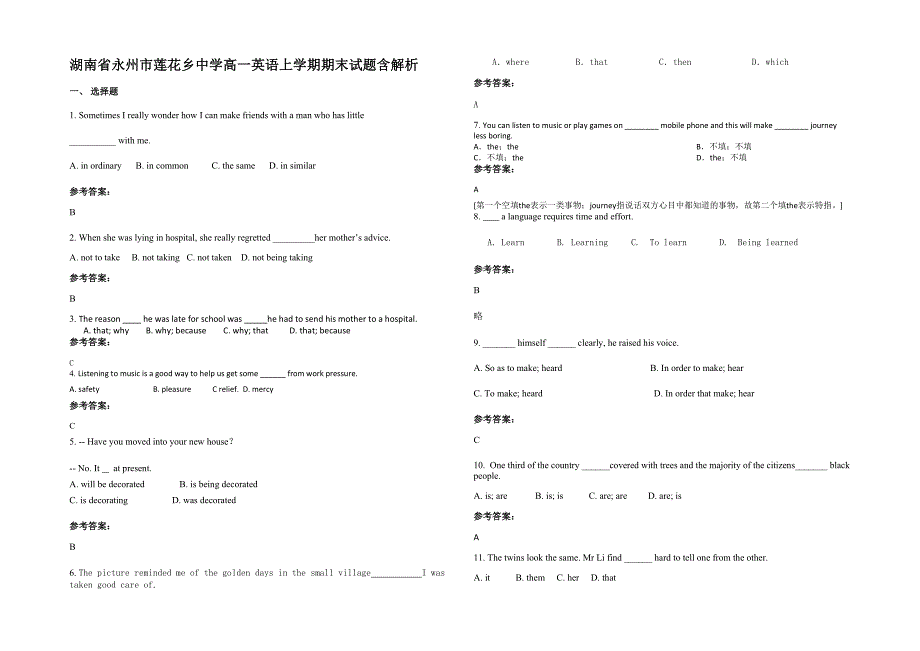 湖南省永州市莲花乡中学高一英语上学期期末试题含解析_第1页