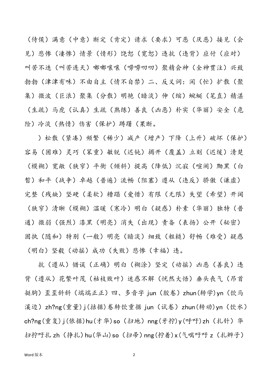 与世长辞得近义词有哪些及造句_第2页