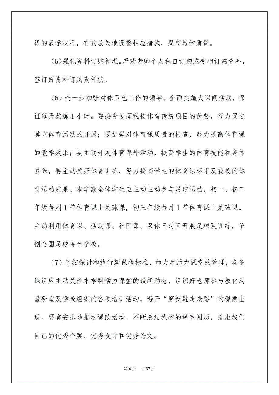 学期教务处工作计划合集六篇_第4页